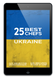 25 Кращих шеф-кухарів України 2025 (Електронна версія) UA00012Е фото 1
