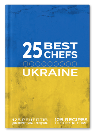 25 Кращих шеф-кухарів України 2025 UA00012P фото