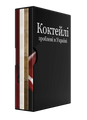 Рецепти коктейлів